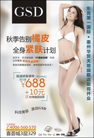 GSD超声聚焦秋日轻松去橘皮