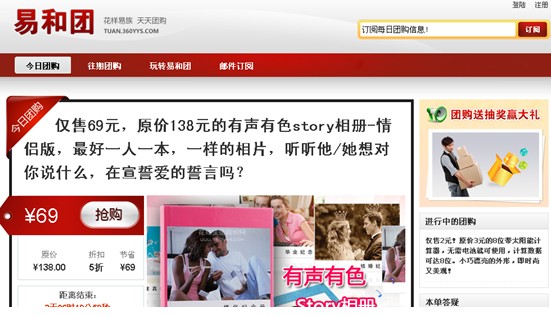 花样生活网推出团购频道， 首团自主研发录音相册