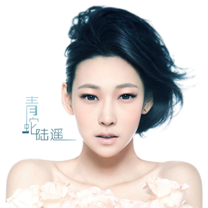 《神仙传》主题曲惊艳问世 陆瑶化身“青蛇”展“天籁之音”(图文)(图文)(图文)(图文)
