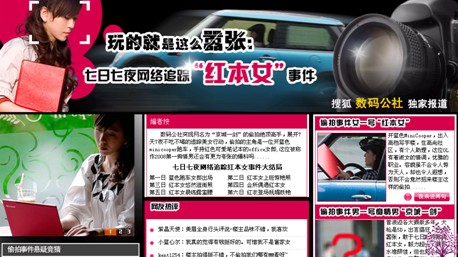 泄露军机者败也——事件营销案例之联想红本女