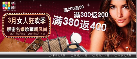 魅力妇女节 品聚网最给力