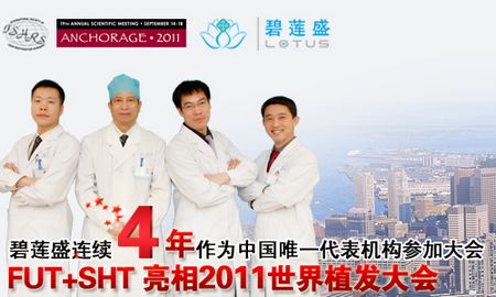 鲁尼植发医院将参加世界植发大会 碧莲盛期待与其合作