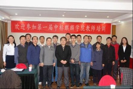 中标软件成功举办第一届中标麒麟学院教师培训