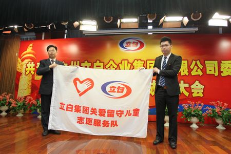 广州第一支关注留守儿童的志愿者队伍成立