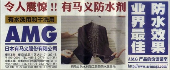 有马义防水剂再为中国洗染盛会添亮色