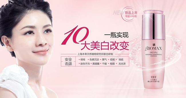 美白改变 贝曼姿十贝臻白系列璀璨上市