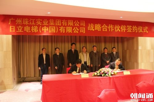 日立电梯与珠江实业集团签订战略合作伙伴协议.JPG