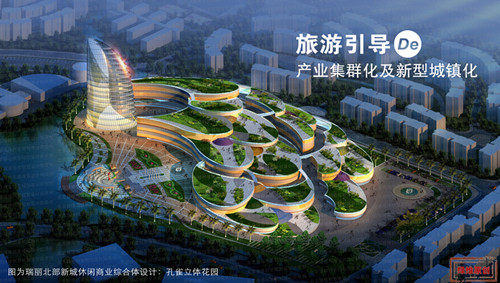 绿维创景发布《旅游引导的产业集群化及新型城镇化模式》研究