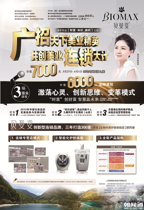 2013年贝曼姿开启全新美业连锁模式