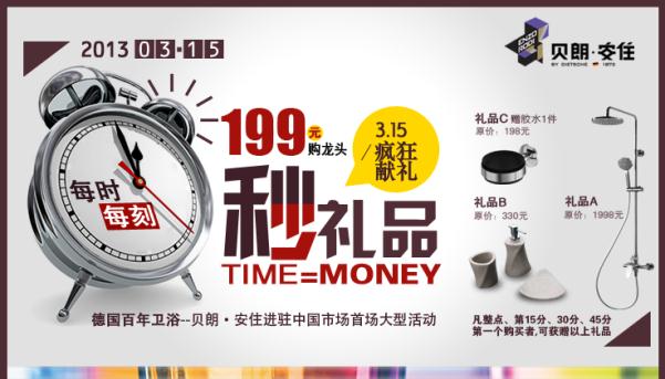 大牌低价潮来袭--德国百年卫浴品牌贝朗·安住低价开市或不是偶然
