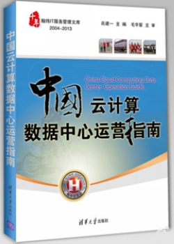 银基安全参与编撰中国云计算权威专著出版