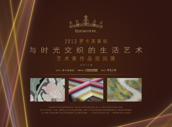 “与时光交织的生活艺术展”北京站隆重开幕
