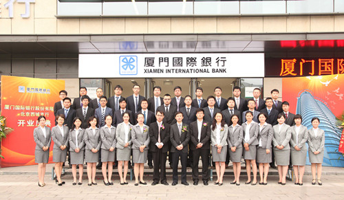 厦门国际银行改制后首家新支行在京开业