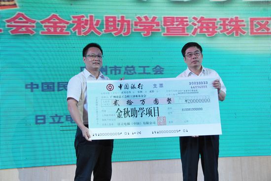 “汇聚力量 共铸梦想”携手市总工会 日立电梯“金秋助学”
