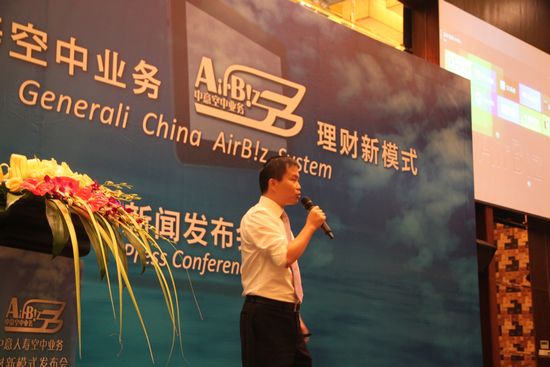 中意人寿召开“空中业务AirB!z”理财新模式（广州站）新闻发布会