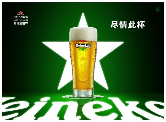 体验品质人生 尽享喜力星世界