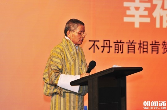 对话不丹：如何构建企业幸福文化——记天翼图书23届管理论坛