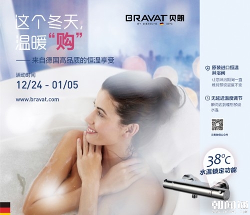 贝朗卫浴元旦特惠：让您的冬天，温暖“购”！