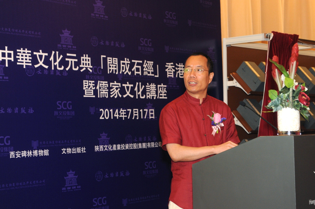 西安碑林博物館研究員陳根遠先生發表《古本之終 今本之祖 儒家元典 開成石經》主題演講_2.jpg