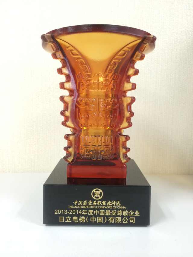 积极探索可持续发展之路 日立电梯获评“中国最受尊敬企业”