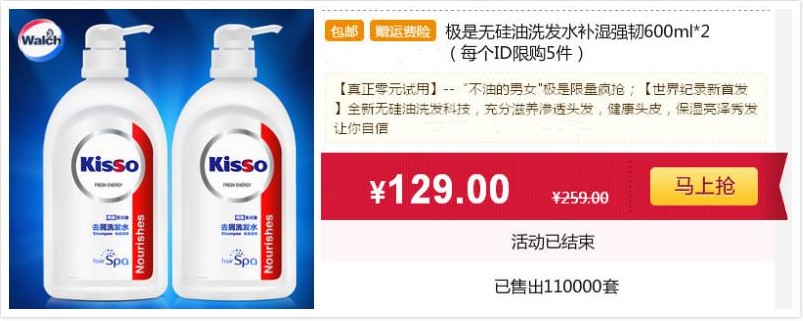 极是洗发水刷新世界纪录    22万瓶一抢而空！