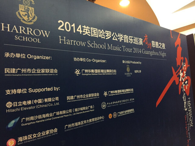 日立电梯大力支持英国哈罗公学慈善音乐巡演