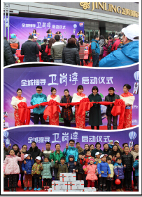 “全城搜寻卫岗淳”活动顺利启航