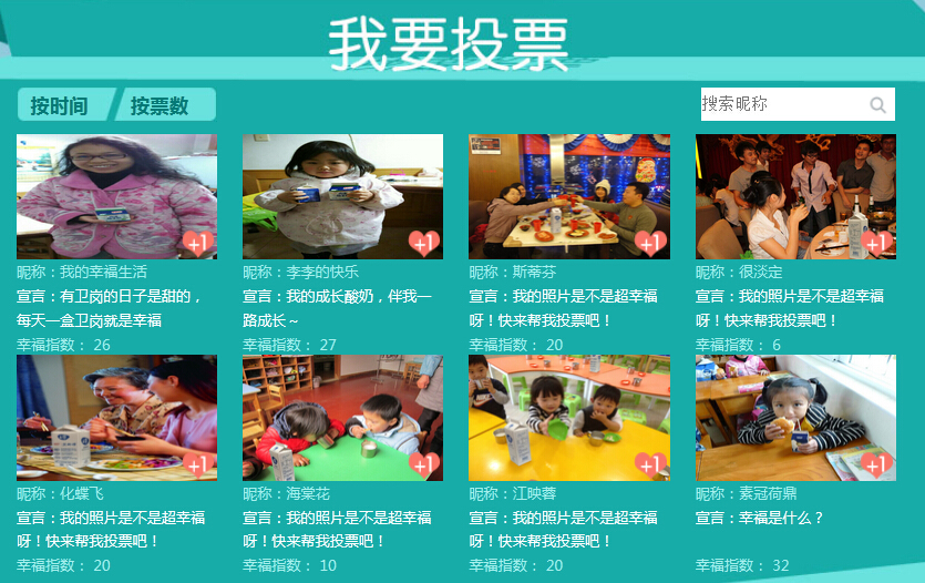全城搜寻卫岗淳第二期火热开展  晒幸福赢取iPhone6
