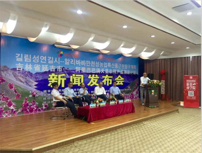 延吉借阿里巴巴农特产品溯源计划 开创“延吉共创”县域电商新模式