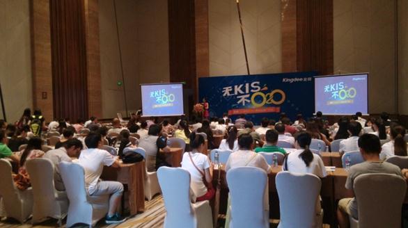 无KIS不O2O——金蝶KIS旗舰版V4.0全国新品巡展广州站