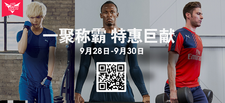 天猫聚划算一聚称霸 为PUMA集赞拼人气