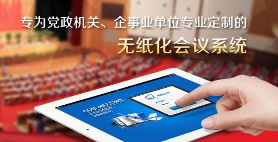 康拓普：无纸化会议选型，唯安全与便捷不可辜负