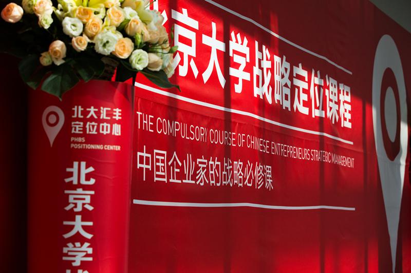 探秘定位教育：北大定位课程为何北上广深火爆连开？