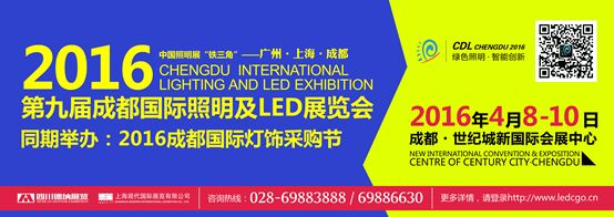 【西部照明展】2016成都国际照明及LED展览会4月在蓉与花齐放