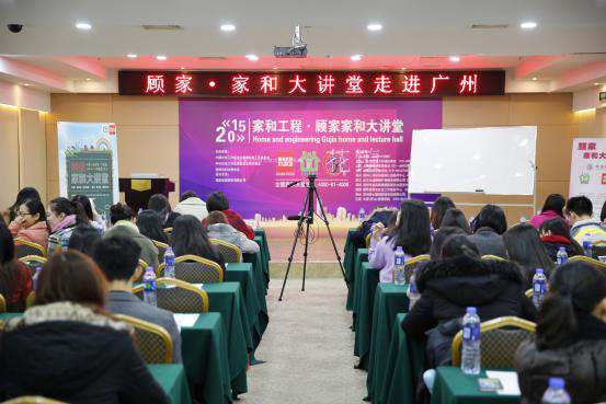 “顾家﹒家和大讲堂”公益巡讲走进广州——花镇情感机构专家热心公益担任活动主讲