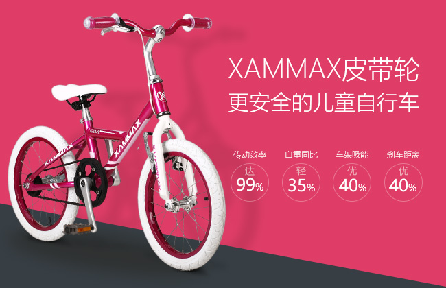全亚洲第一辆皮带轮儿童自行车，京东众筹全球首发