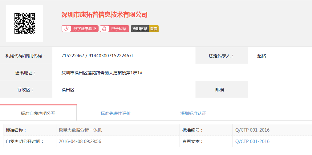 极星大数据分析一体机荣获“深圳标准”， 铸造深圳大数据领先品牌