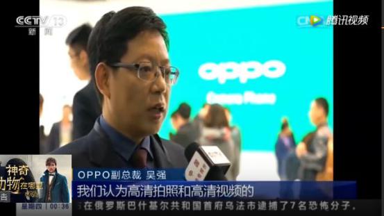 OPPO Wu Qiang interviewed by CCTV: In the 5G era, high-definition photography is the core demand of users
