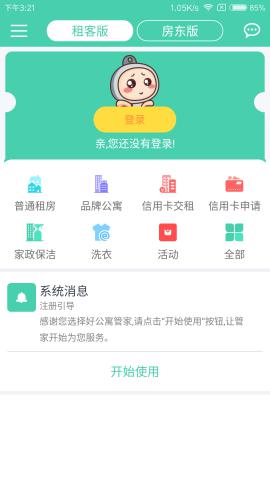 找房租房“真”体验   好公寓APP多元租管服务解决用户痛点