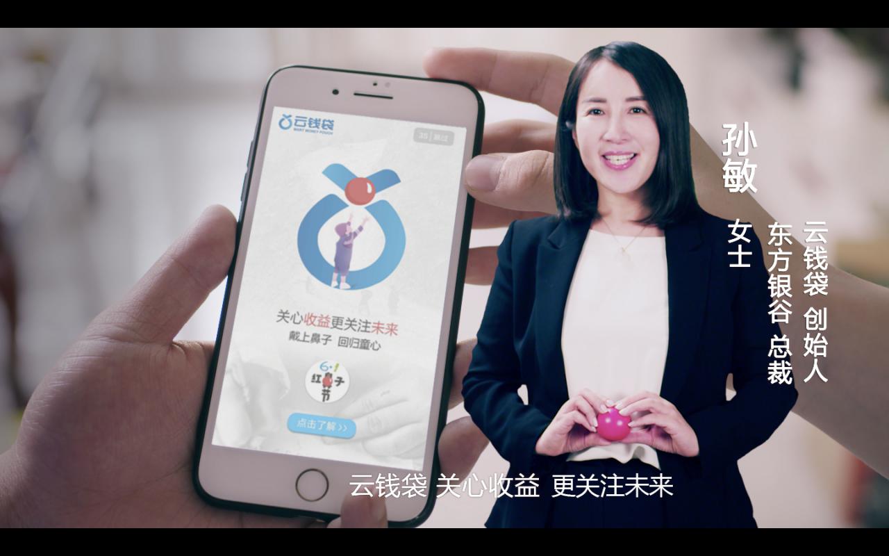 云钱袋携手红鼻子节发布公益视频