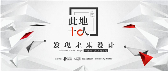颠覆传统 独创先锋——华耐设计基金发现未来设计南京站即将启程